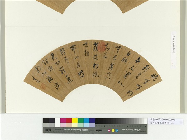 明董其昌書五言律詩　冊頁