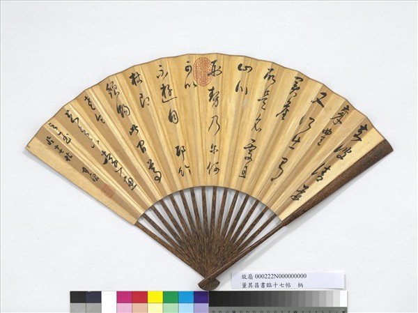 明董其昌書臨十七帖　成扇