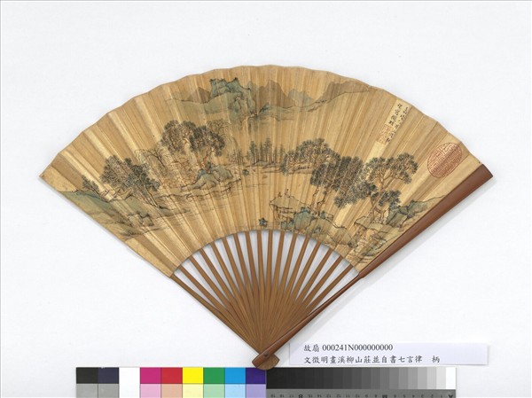 明文徵明畫溪柳山莊並自書七言律　成扇　文徵明自書七言律