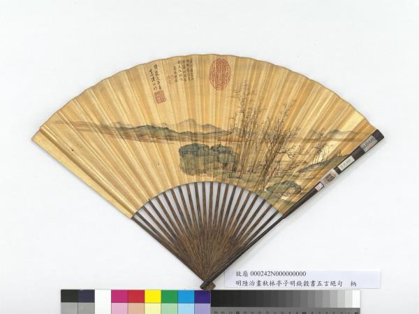 明陸治畫秋林亭子　成扇