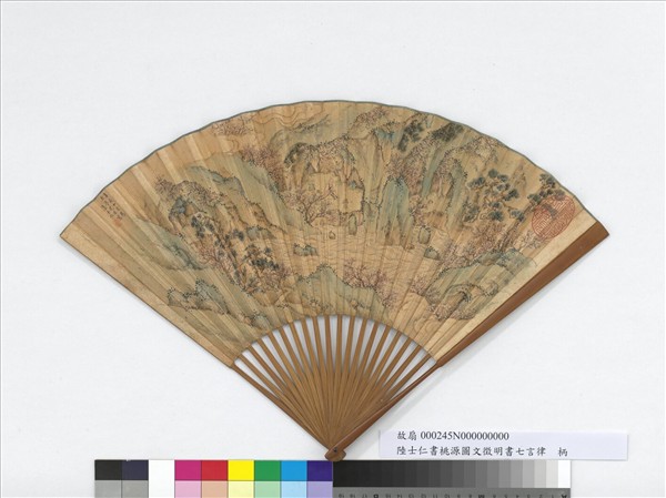 明陸士仁畫桃源圖文徵明書七言律詩　成扇　文徵明書七言律詩