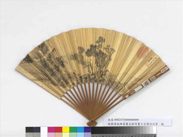 明錢穀畫板橋策蹇文徵明書七言絕句六首 　成扇　文徵明書七言絕句六首