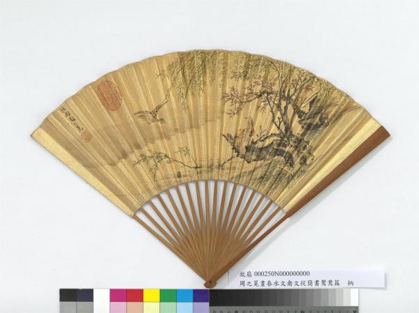 明周之冕畫春水文禽文從周書鴛鴦篇　成扇　周之冕畫春水文禽