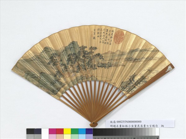 明趙左畫松林小坐　成扇