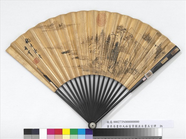 明董其昌畫仿大痴富春圖並自書五言律詩　成扇　董其昌自書五言律詩