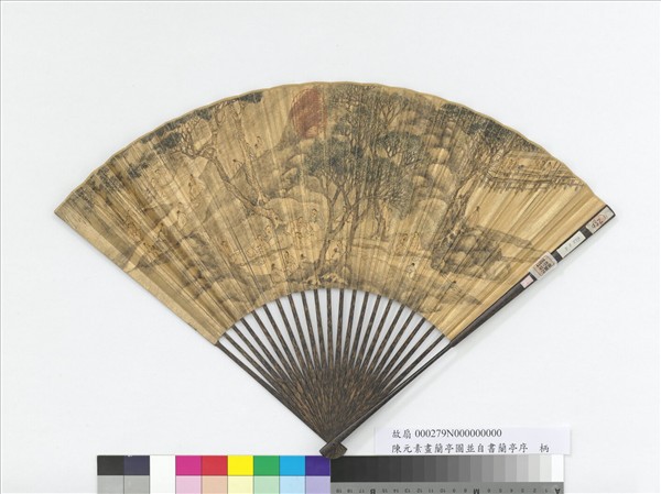 明陳元素畫蘭亭圖並自書蘭亭序　成扇　陳元素畫蘭亭圖