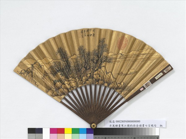 明米萬鍾畫寒江獨釣清孫岳頒書七言絕句　成扇　明米萬鍾畫寒江獨釣