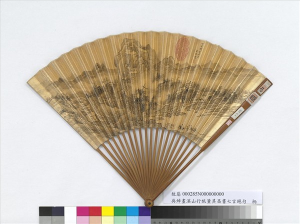 清吳焯畫溪山行旅明董其昌書七言絕句　成扇