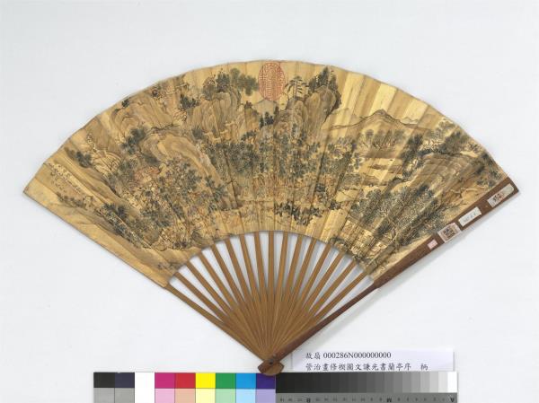 明管治畫修禊圖文謙光書蘭亭序　成扇　文謙光書蘭亭序