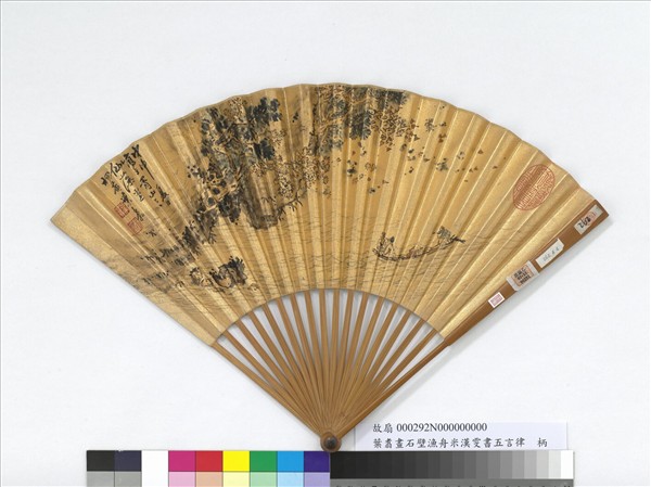 明葉翥畫石壁漁舟米漢雯書五言律詩　成扇　葉翥畫石壁漁舟