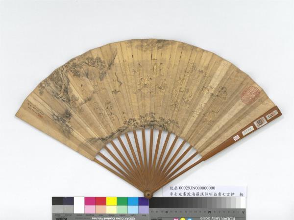 明李世光畫渡海羅漢薛明益書七言律詩　成扇　薛明益書七言律詩