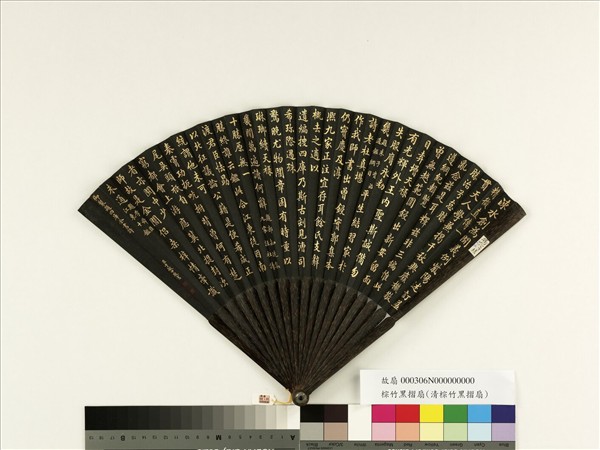 清于敏中書乾隆御製題朱子資治通鑑綱目等三首　成扇