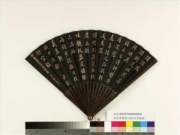 清于敏中書乾隆御製題自得軒紫藤詩　成扇