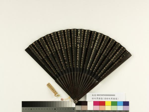 清于敏中書乾隆御製陰山道等二首樂府詩　成扇