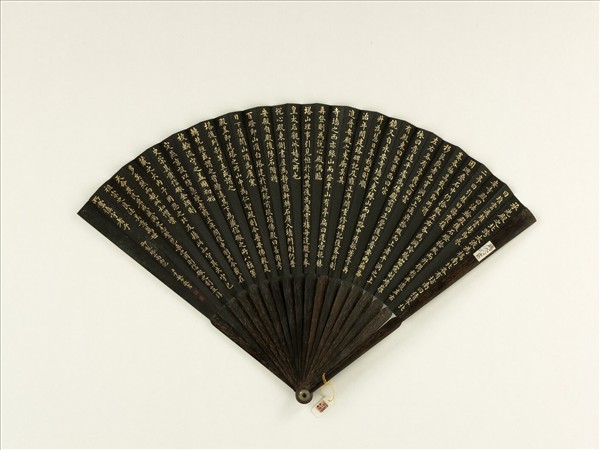 清于敏中書乾隆御製塔山南面記　成扇