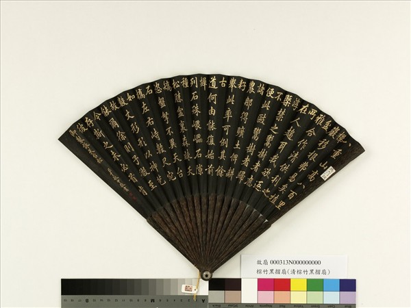 清于敏中書乾隆御製詠天台松　成扇