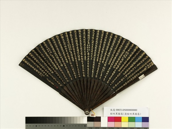 清于敏中書乾隆御製紫毫筆等六首樂府詩　成扇