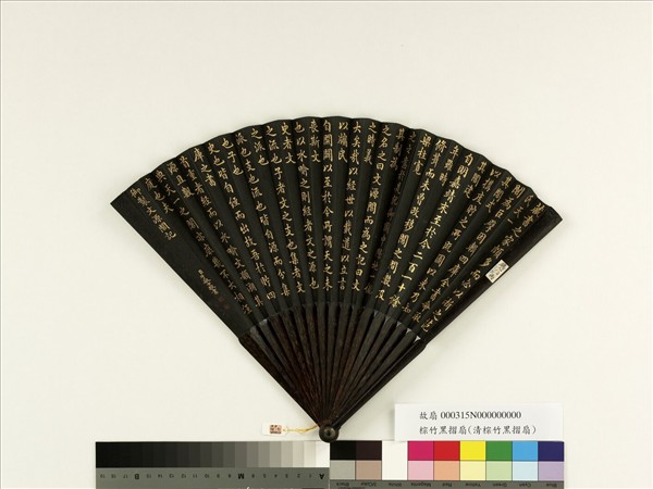 清于敏中書乾隆御製文源閣記　成扇