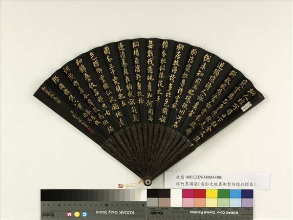 清彭元瑞書乾隆御製養息牧閱圖　成扇