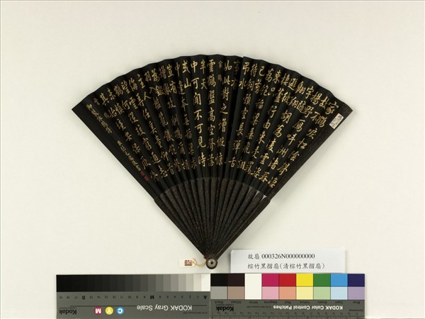 清彭元瑞書乾隆御製家鶴詩等二首　成扇