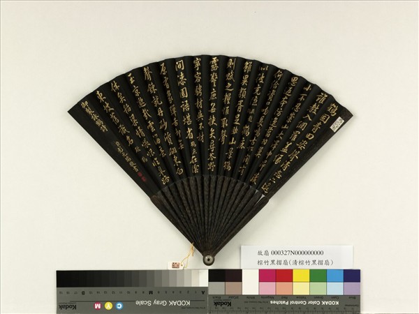 清彭元瑞書乾隆御製戲題鶴詩等三首　成扇