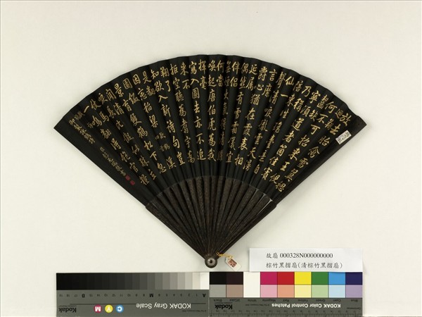 清彭元瑞書乾隆御製欵鶴四首等詩　成扇