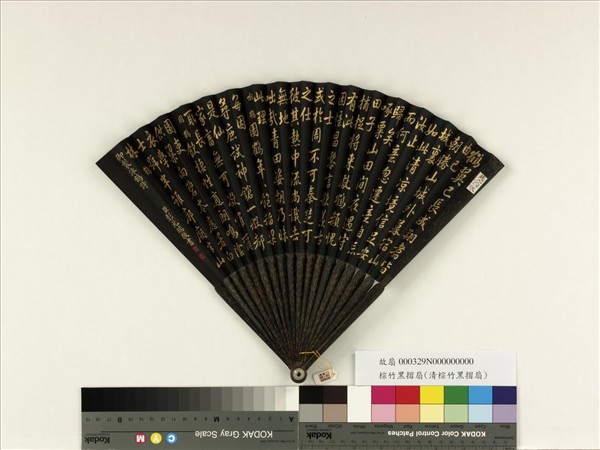 清彭元瑞乾隆御製嘲鶴詩等三首　成扇