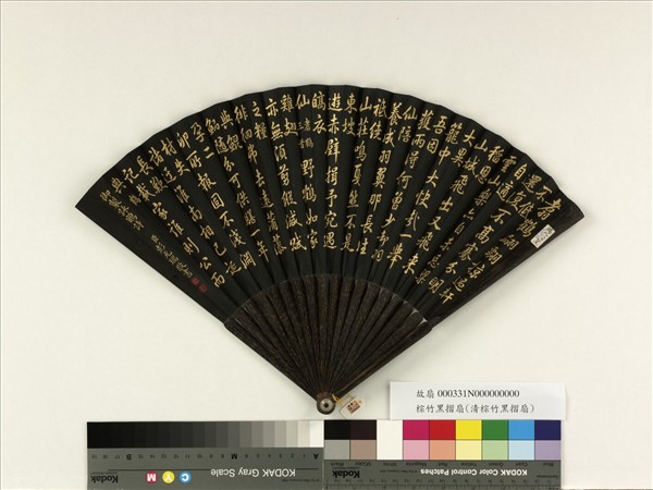 清彭元瑞書御製翥鶴三首等詩　成扇