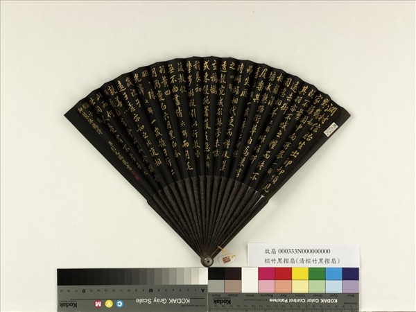 清彭元瑞書乾隆御製鶴領子詩　成扇