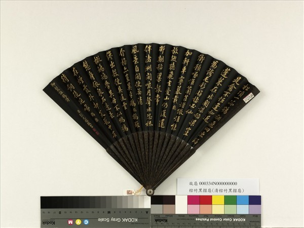 清彭元瑞書乾隆御製鶴詩等三首　成扇