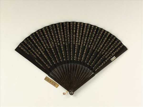 清曹文埴書乾隆御製讀公羊　成扇