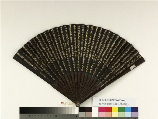 清于敏中書乾隆御製驪宮等樂府詩三首　成扇