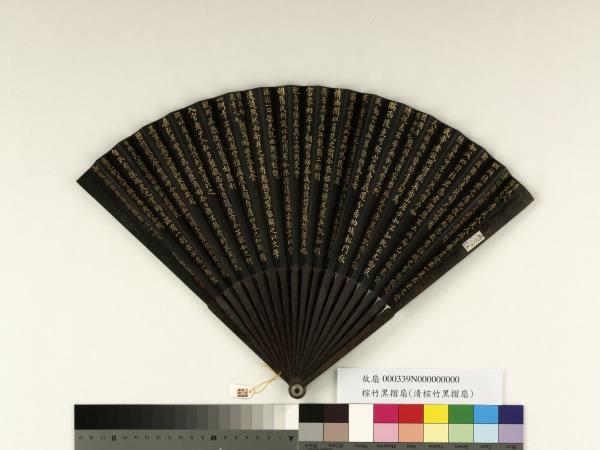 清于敏中書乾隆御製李夫人等樂府詩三首　成扇