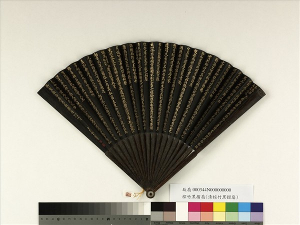 清于敏中書乾隆御製杏為梁等樂府詩三首　成扇