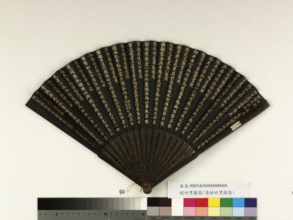 清于敏中書乾隆御製八駿圖等樂府詩二首　成扇