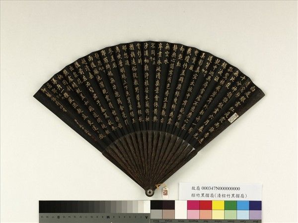 清于敏中書乾隆御製詠荷詩四首　成扇