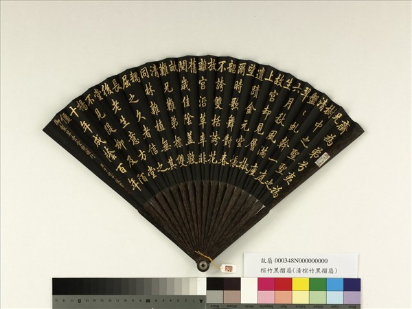 清于敏中書乾隆御製翠雲堂雙栝行　成扇