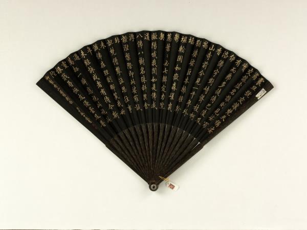 清于敏中書乾隆御製香山娑羅樹歌　成扇