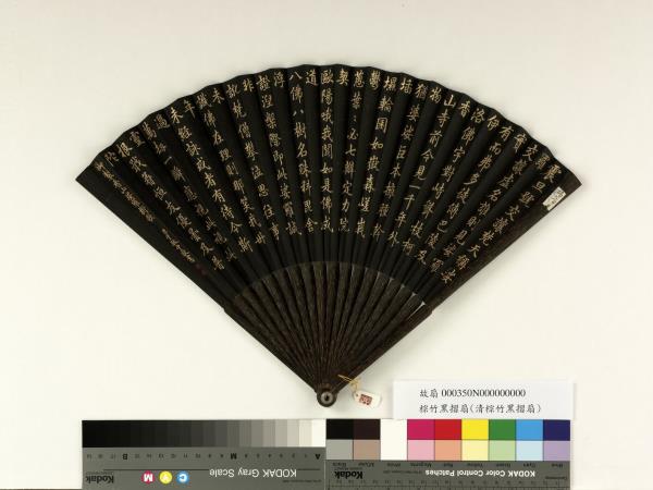 清于敏中書乾隆御製香山娑羅樹歌　成扇