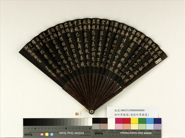 清于敏中書乾隆御製詠菊三首　成扇