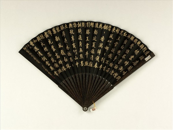 清于敏中書乾隆御製詠芍藥三首　成扇