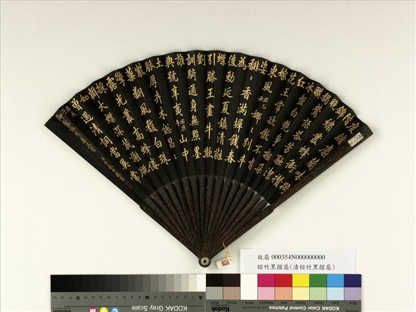 清于敏中書乾隆御製詠芍藥三首　成扇