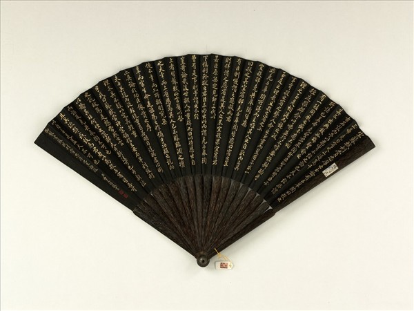 清曹文埴書乾隆御製書蘇軾刑賞忠厚之至論後　成扇