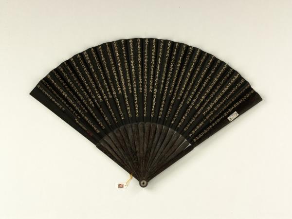 清曹文埴書乾隆御製讀周易枯楊生稊辨詁　成扇