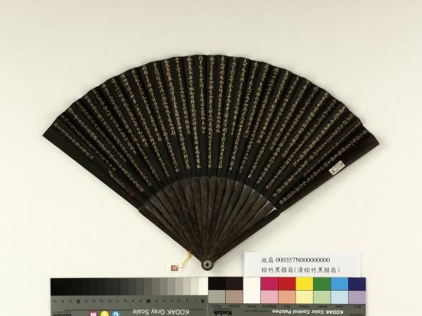 清曹文埴書乾隆御製讀周易枯楊生稊辨詁　成扇