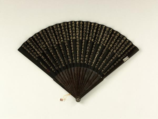 清曹文埴書乾隆御製讀韓昌黎雜說　成扇