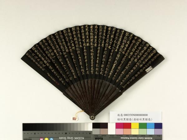 清曹文埴書乾隆御製讀韓昌黎雜說　成扇