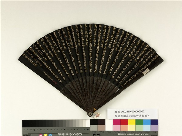 清曹文埴書乾隆御製讀劉昆傳　成扇