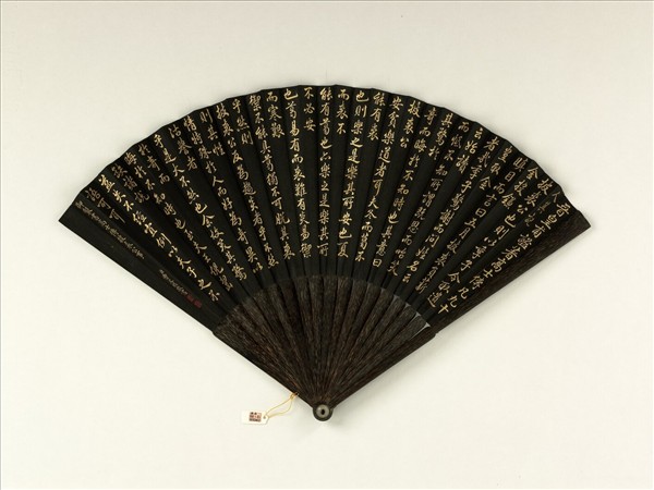 清曹文埴書乾隆御製書高士傳披裘公事　成扇