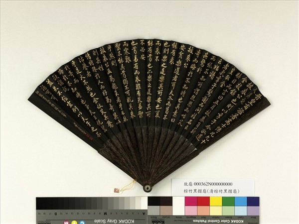 清曹文埴書乾隆御製書高士傳披裘公事　成扇